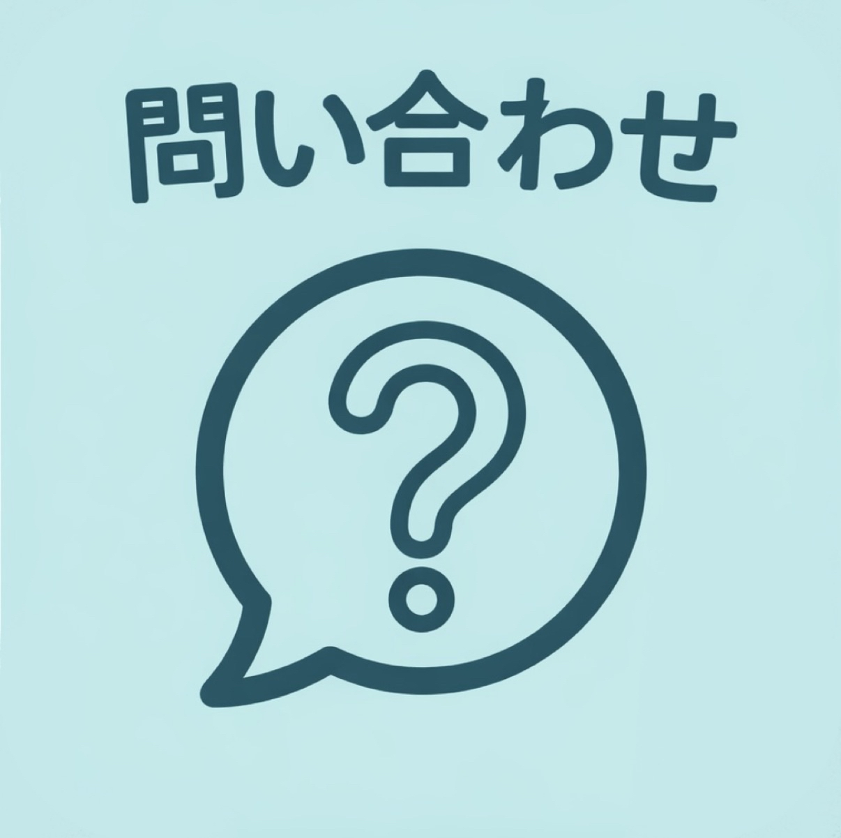 がくそん問い合わせへのリンク画像